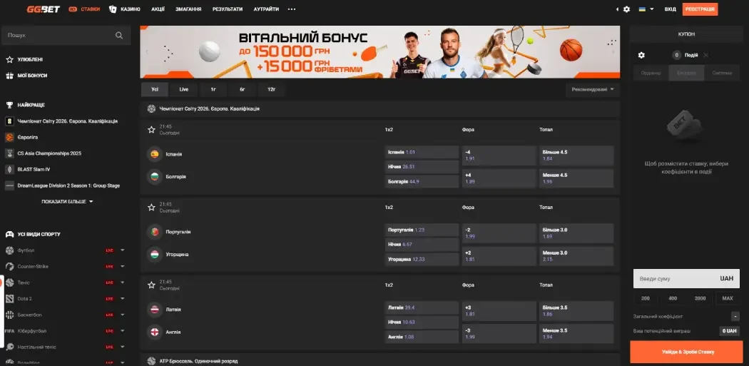 Ставки на спорт в Україні