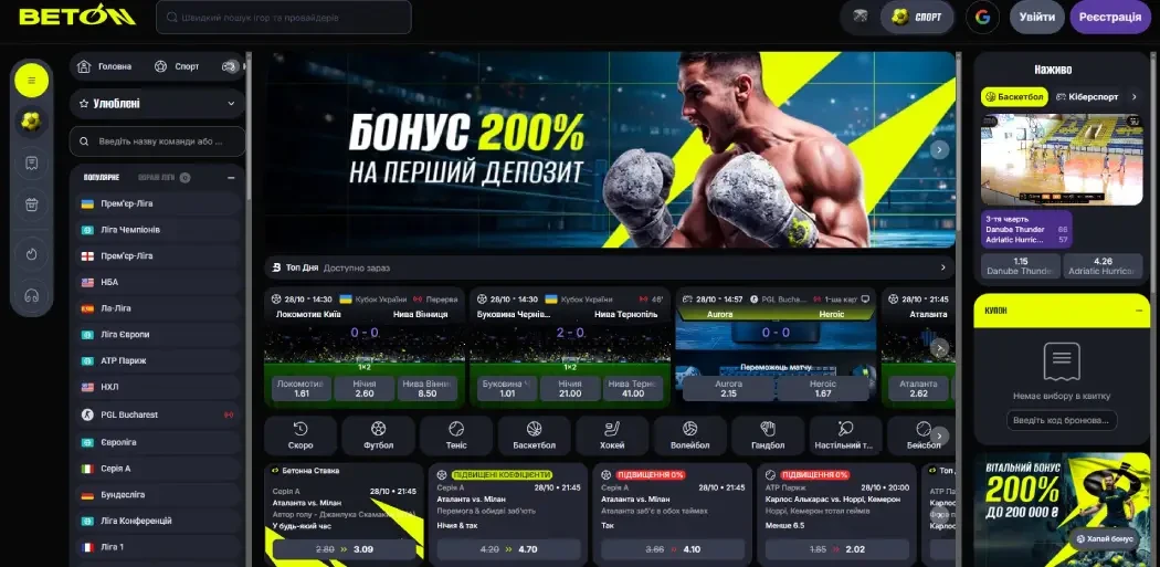 Спортивні ставки онлайн