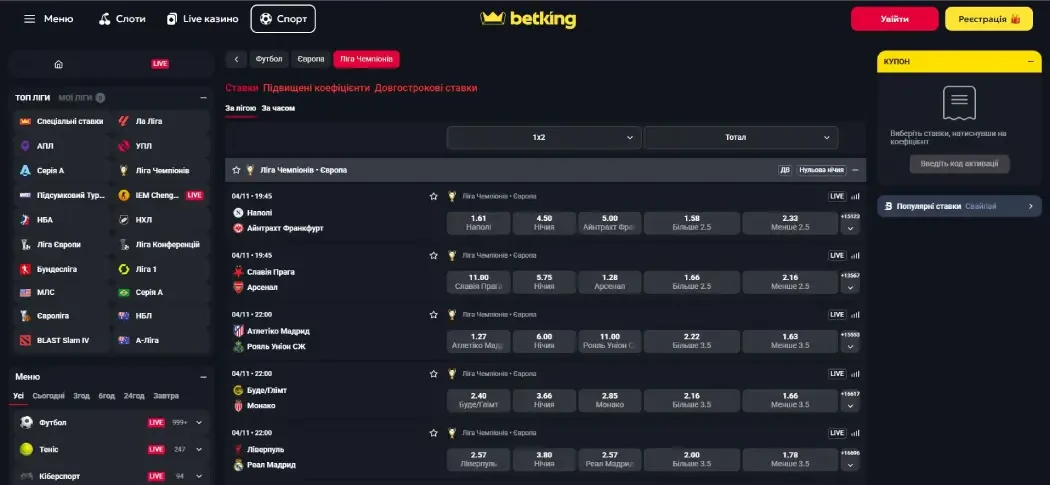 Ліга чемпіонів ставки на Betking Ставки на Лігу Чемпіонів