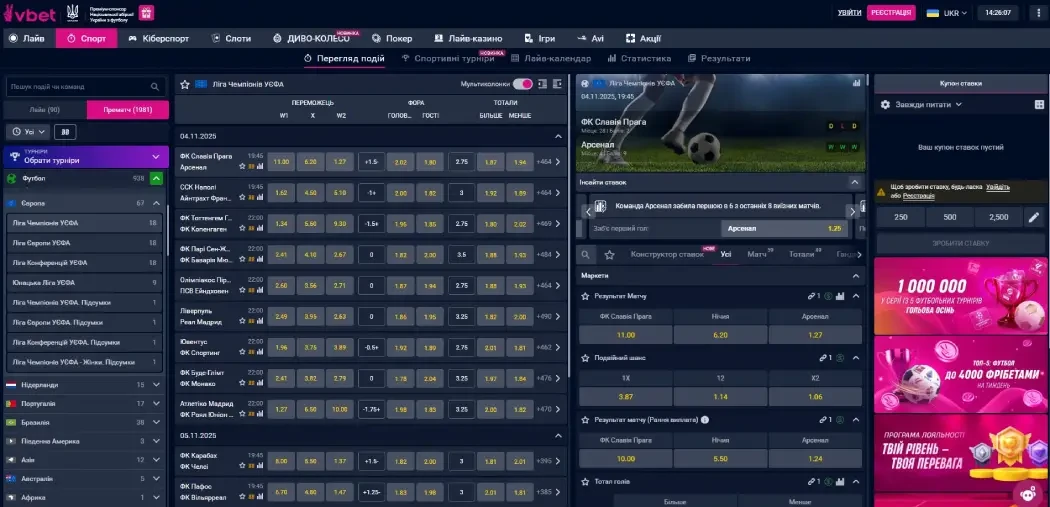 Ліга чемпіонів ставки на Vbet Ліга чемпіонів ставки онлайн