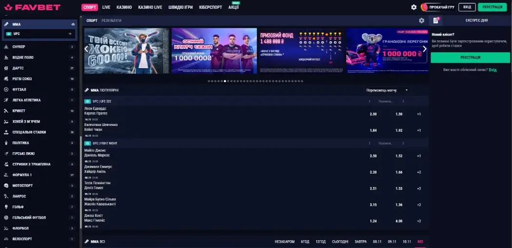 Ставки на бої в Favbet Ставки на бої ЮФС