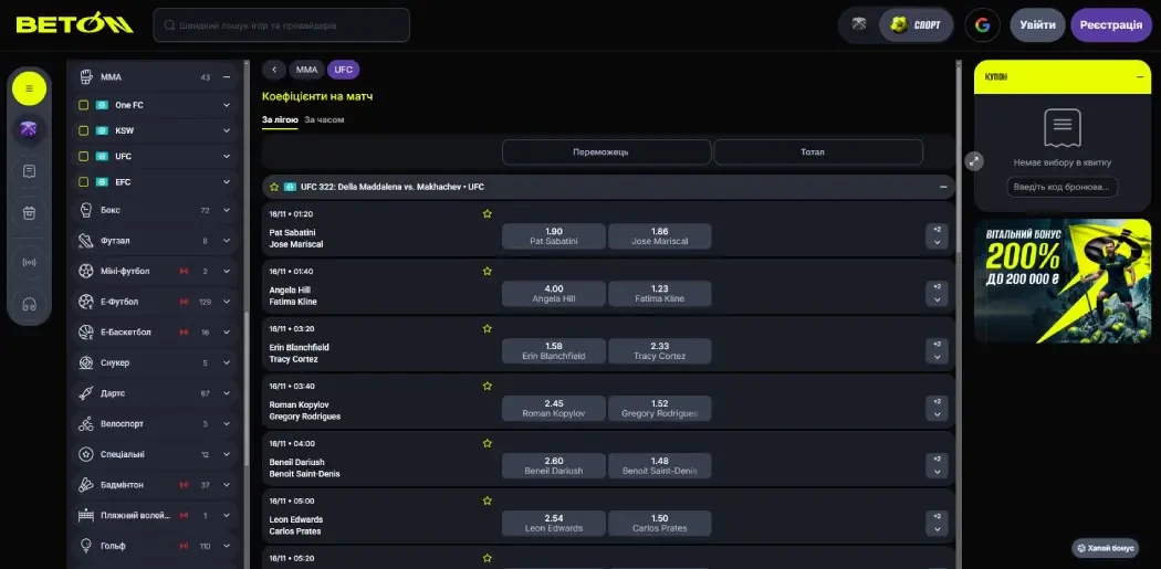 Бетон ставки на UFC онлайн та лайв Онлайн ставки на UFC