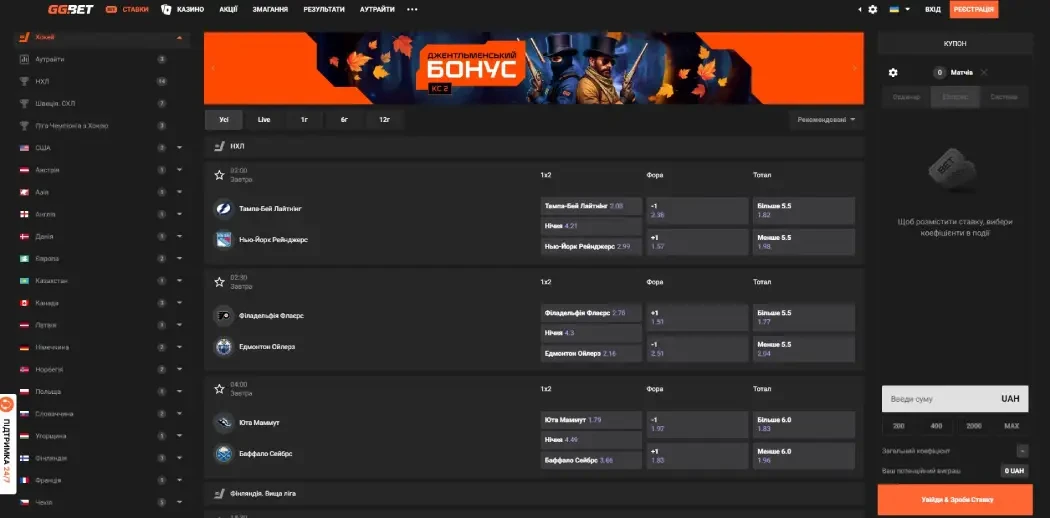 Ставки на хокей