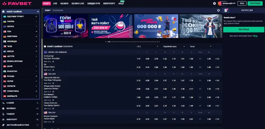 Ставки на хокей онлайн