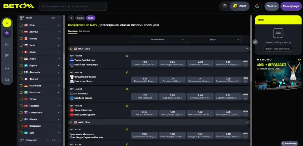 Ставки на хокей із шайбою