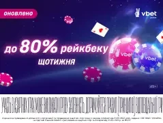 Рестарт акції «До 80% рейкбеку щотижня» на VBET Poker