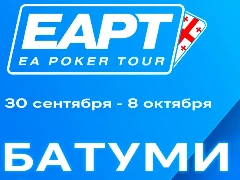 Бренд ПокерОК стал официальным партнёром EAPT 2025 в Батуми