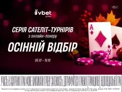«Осінній відбір»: серія сателіт-турнірів на «GRAND FINAL» ЧУ зі спортивного покеру