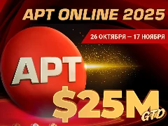 Новости ПокерОК: события Mystery Bounty Main Event, APT Online и анонс видео с EAPT