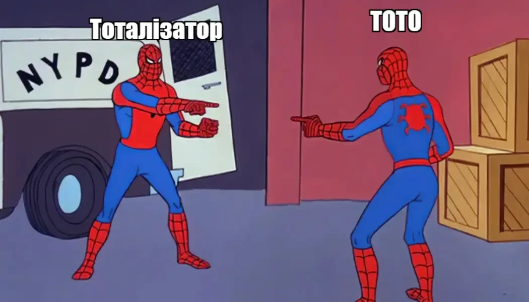 Футбольний тоталізатор і тото Різниця між Тото і тоталізатором