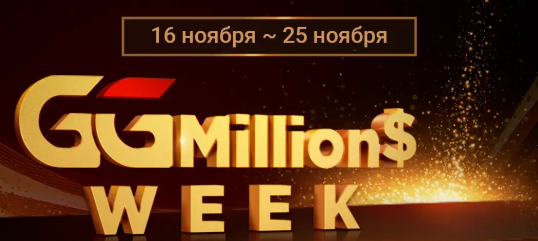 GGMillion$ Week