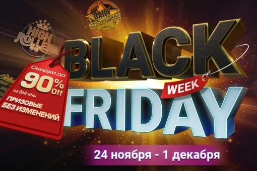Чёрная пятница на ПокерОК — бай-ины со скидкой до 90%