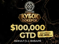 Кубок ПокерОК – новая версия эксклюзивной серии с гарнтией 100 000$