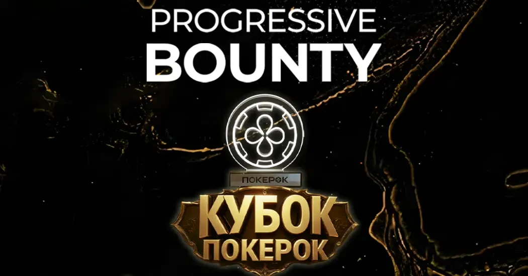 Кубок ПокерОК 2025 Кубок ПокерОК