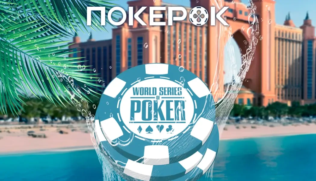 WSOP Paradise ПокерОК
