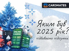 Підсумки 2025 року: головні події у галузі азартних ігор та спортивного покеру