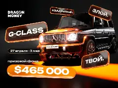 Активные игроки Dragon Money могут выиграть Mercedes-Benz G–WAGEN