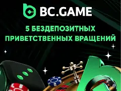 BC.GAME запускает Welcome Cashback: 5 фриспинов до депозита