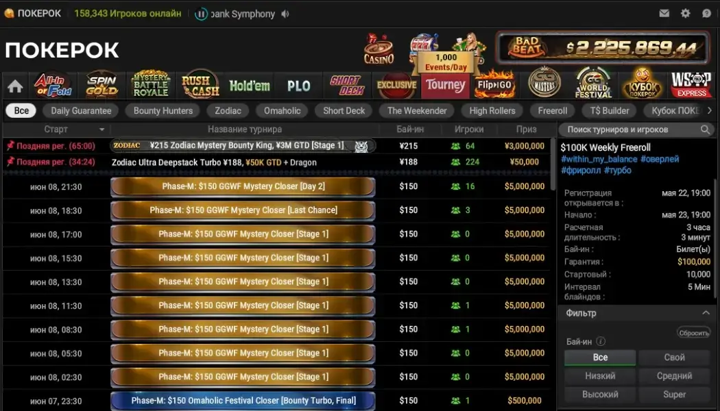 PokerOK регистрация