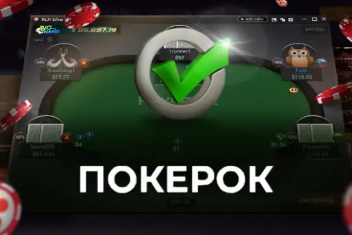 ПОКЕРОК регистрация: как создать аккаунт