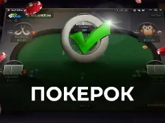 ПОКЕРОК регистрация: как создать аккаунт