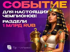 Миллиард на кону: Champion Slots и Spinomenal запускают грандиозный турнир