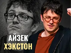 Новый выпуск PokerPro: герой эпизода — Айзек Хэкстон