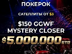 GG World Festival приблежается к финалу: в последний день розыграют $5 000 000