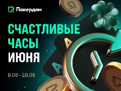 Месяц увеличенного рейкбека: Покердом повышает возврат рейка до +50% за кеш-столами