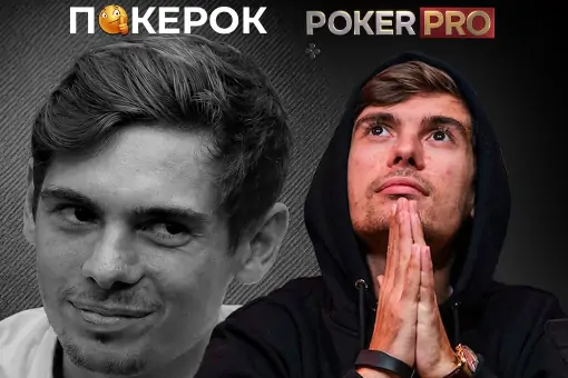 Новый выпуск PokerPro: герой эпизода — Федр Хольц