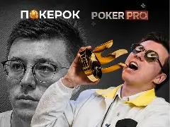 Новый выпуск PokerPro: герой эпизода — Анатолий «nl_profit» Филатов