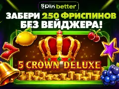 Выходные без вейджера на SpinBetter: до 250 FS в слоте 5 Crown Deluxe от FAZI
