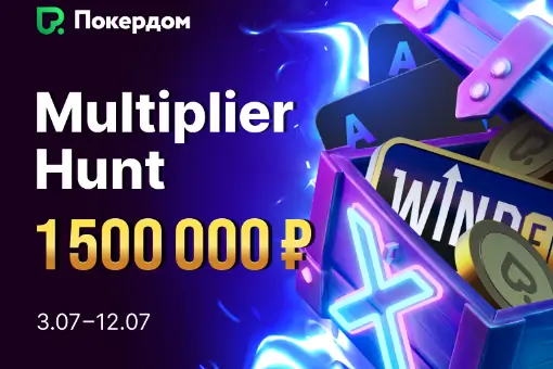 Multiplier Hunt: гонка в виндфоллах Холдема и китайского покера на 1 500 000 рублей