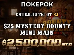 Bounty Hunters Series на ПОКЕРОК: один из ключевых турниров серии уже совсем скоро