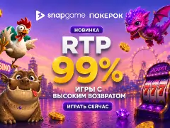 ПОКЕРОК запустил новую линейку казино-игр с RTP 99%