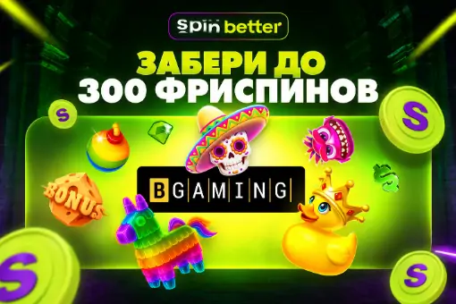 Секретный слот от BGaming на SpinBetter: забирай до 300 FS и специальный бонус