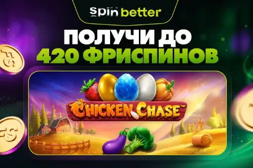 Фриспины на выходных: лимитированная акция на SpinBetter