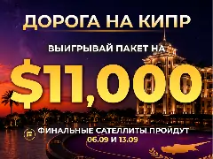 Серия Mediterranean Poker Party пройдет на Кипре. Сателлиты на ПОКЕРОК