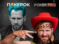Новый выпуск PokerPro. В центре сюжета – Даниэль «Jungleman» Кейтс
