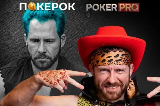 Новый выпуск PokerPro. В центре сюжета – Даниэль «Jungleman» Кейтс