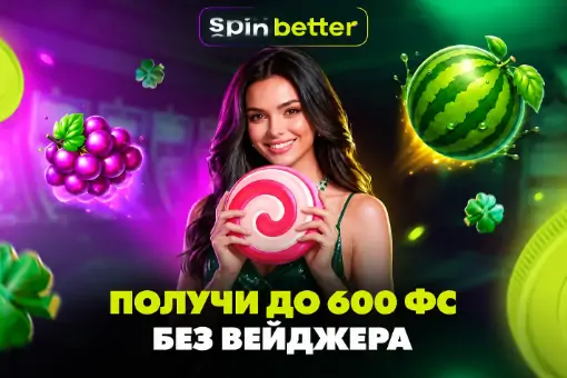 Большой буст на SpinBetter: до 600 FS без вейджера в слоте Golden Mine