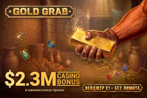 ПОКЕРОК казино запускает бонусы с вейджером х1 и без лимита на выигрыш