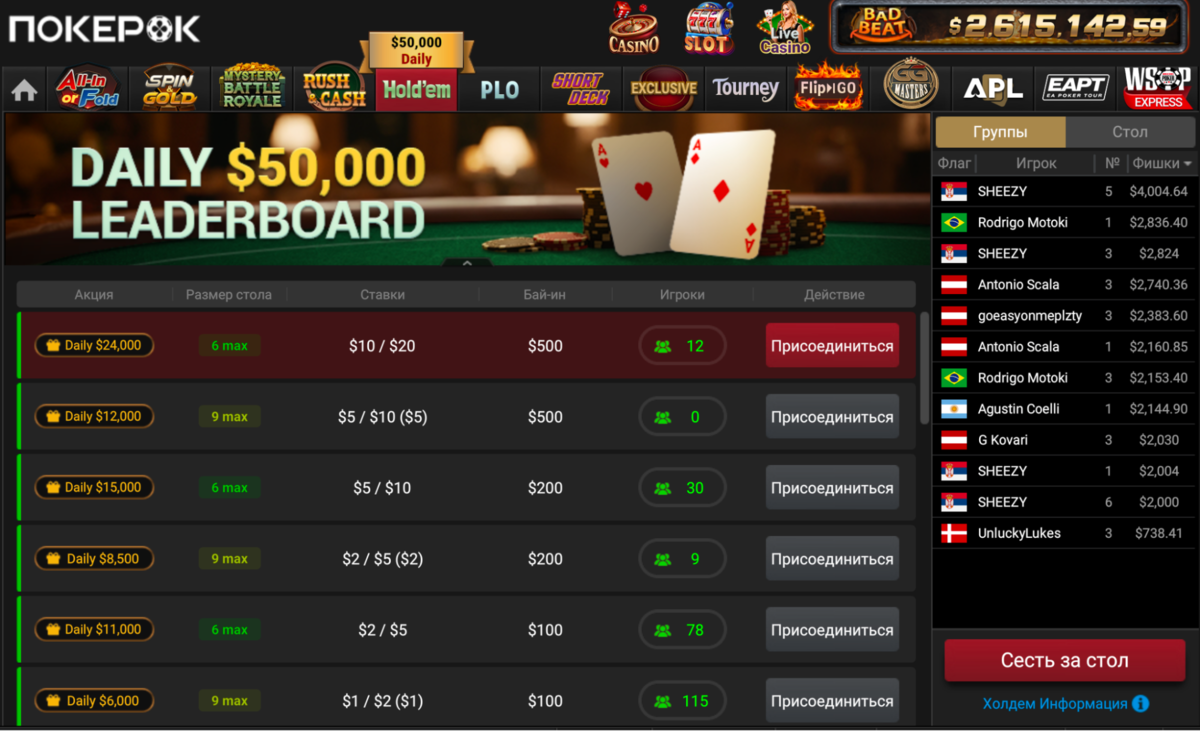 PokerOK лобби покер-рума PokerOK лобби