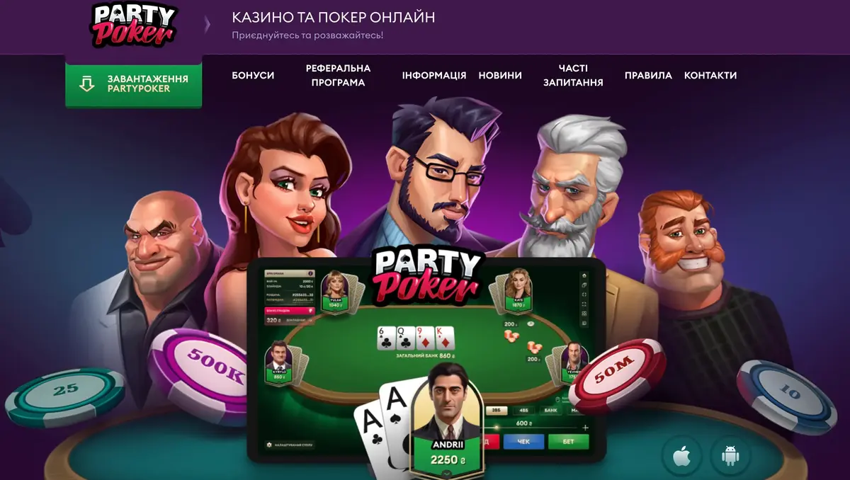 Party Poker покерний рум