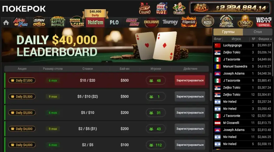 PokerOK лобби