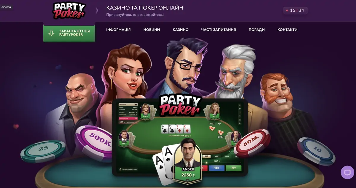 Party Poker покерний рум