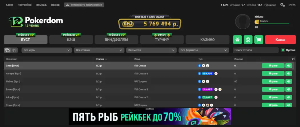 Покер рум Покердом