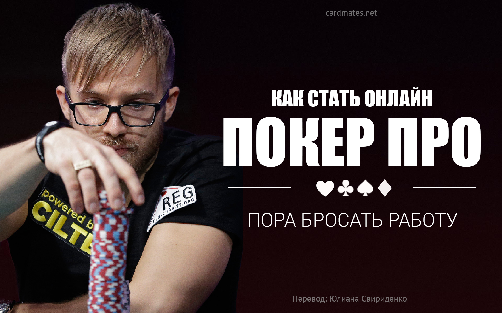 Работа в покере онлайн король покера 2 играть онлайн на русском языке полная версия