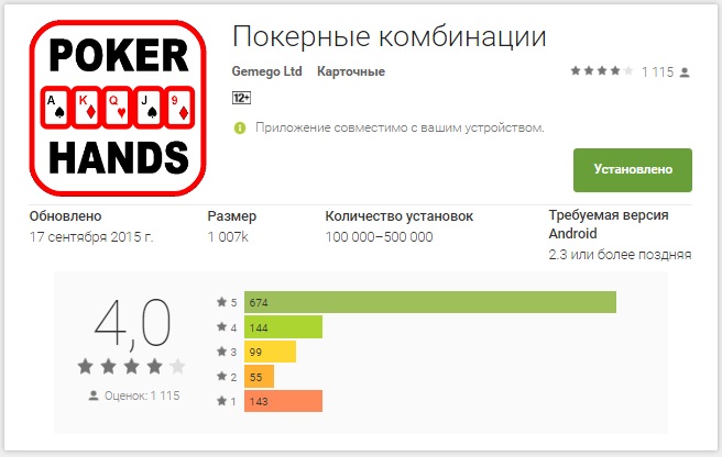 покерное приложение